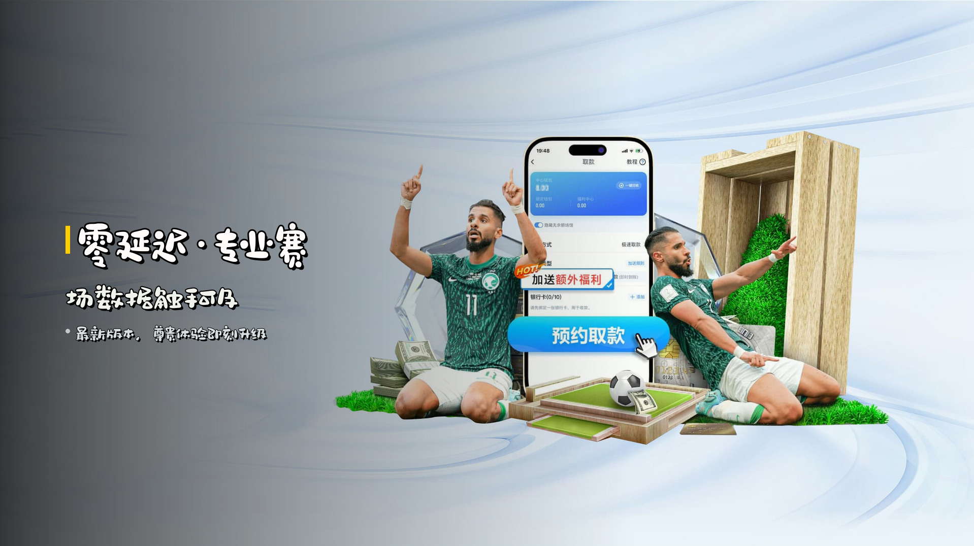 零延迟·专业赛场数据触手可及