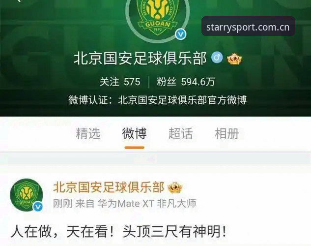 足协第三批禁足名单解读指南：从星空体育平台看中国足球反腐风暴